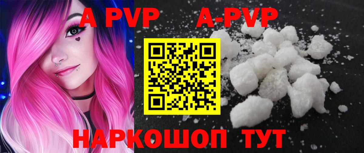 Альфа ПВП кристаллы Топки
