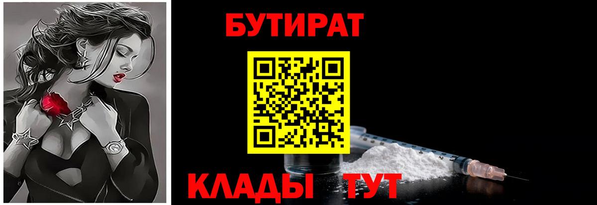 Бутират BDO 33%  Вход с VPN  БУТИРАТ  Топки 