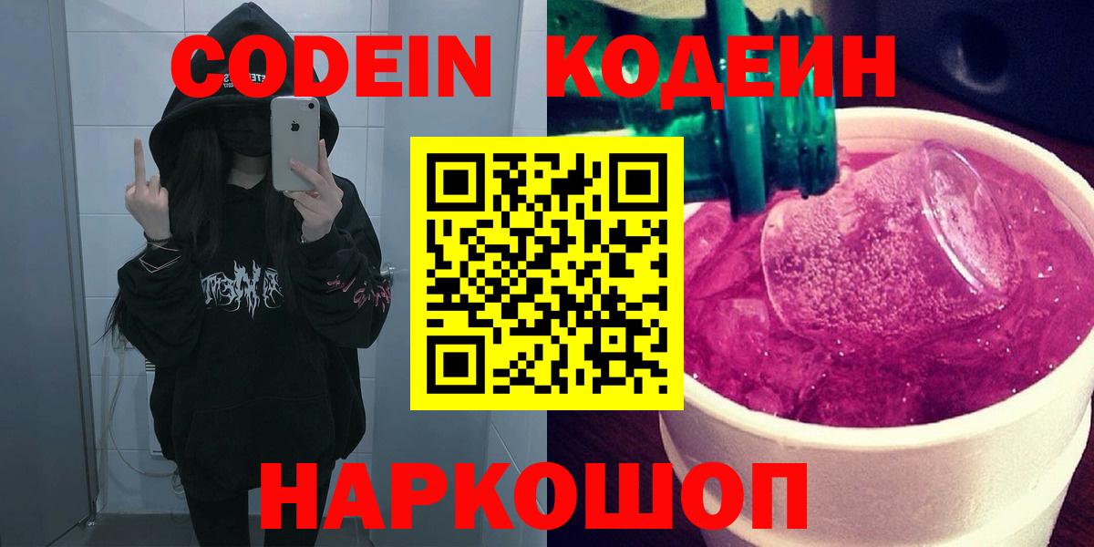 Codein напиток Lean (лин) Топки