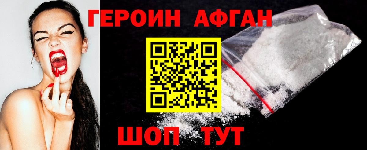 Героин афганец  Вход с VPN  Топки 