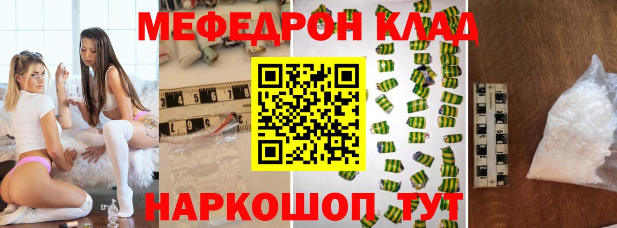 МЯУ-МЯУ  МЕФ 4 MMC  Топки  Вход с VPN  Мефедрон  Меф кристаллы 